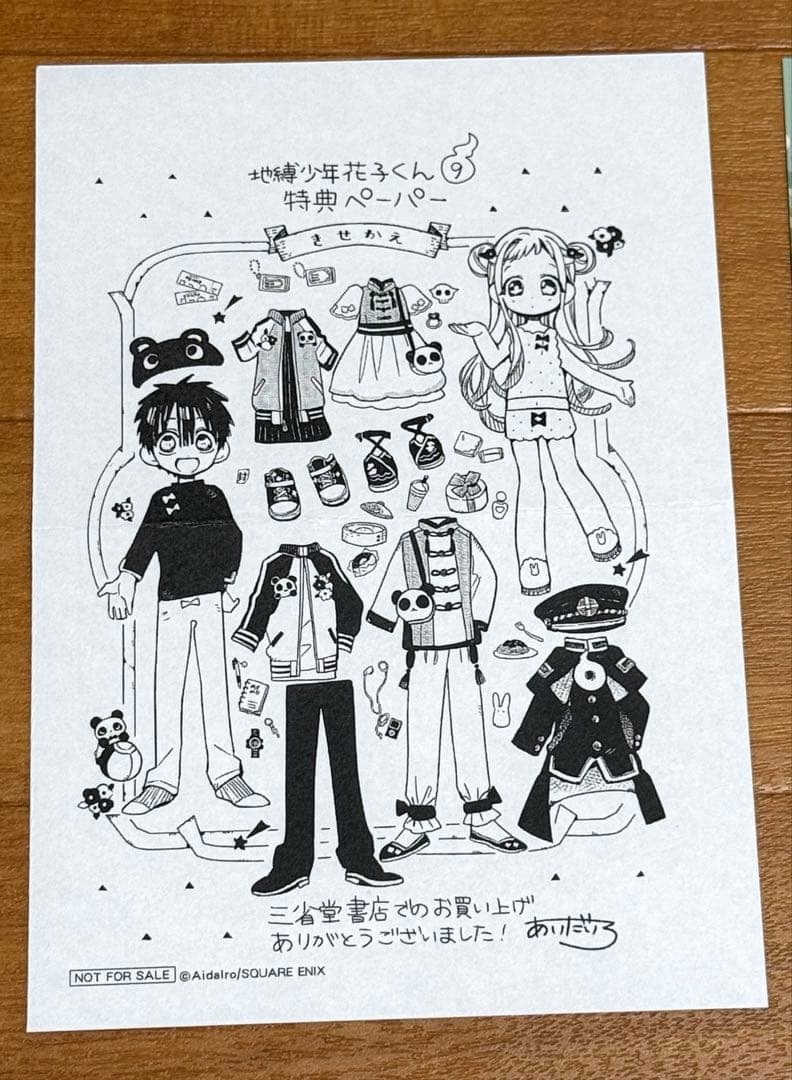 地縛少年花子くん　特典まんが等　12点セット
