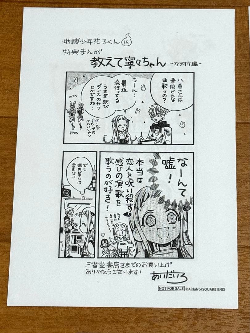 地縛少年花子くん　特典まんが等　12点セット