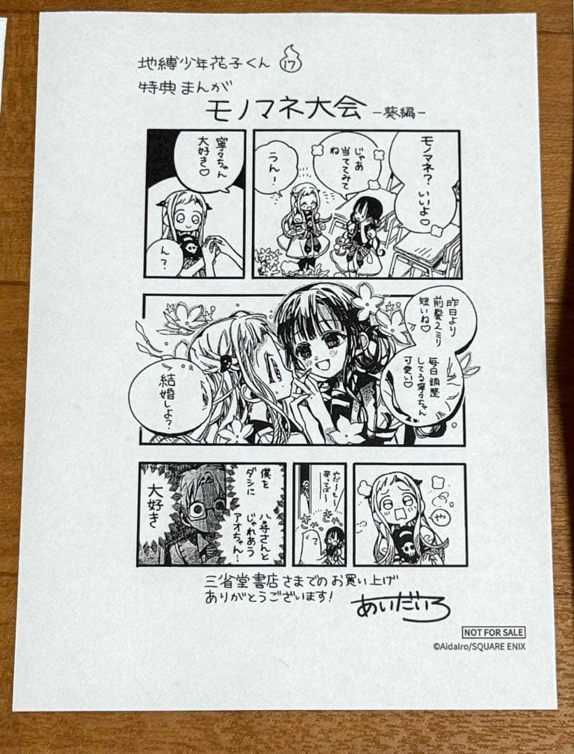 地縛少年花子くん　特典まんが等　12点セット