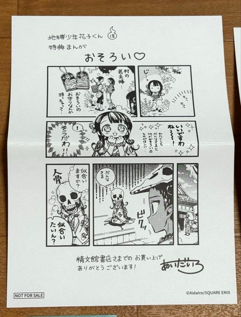 地縛少年花子くん　特典まんが等　12点セット