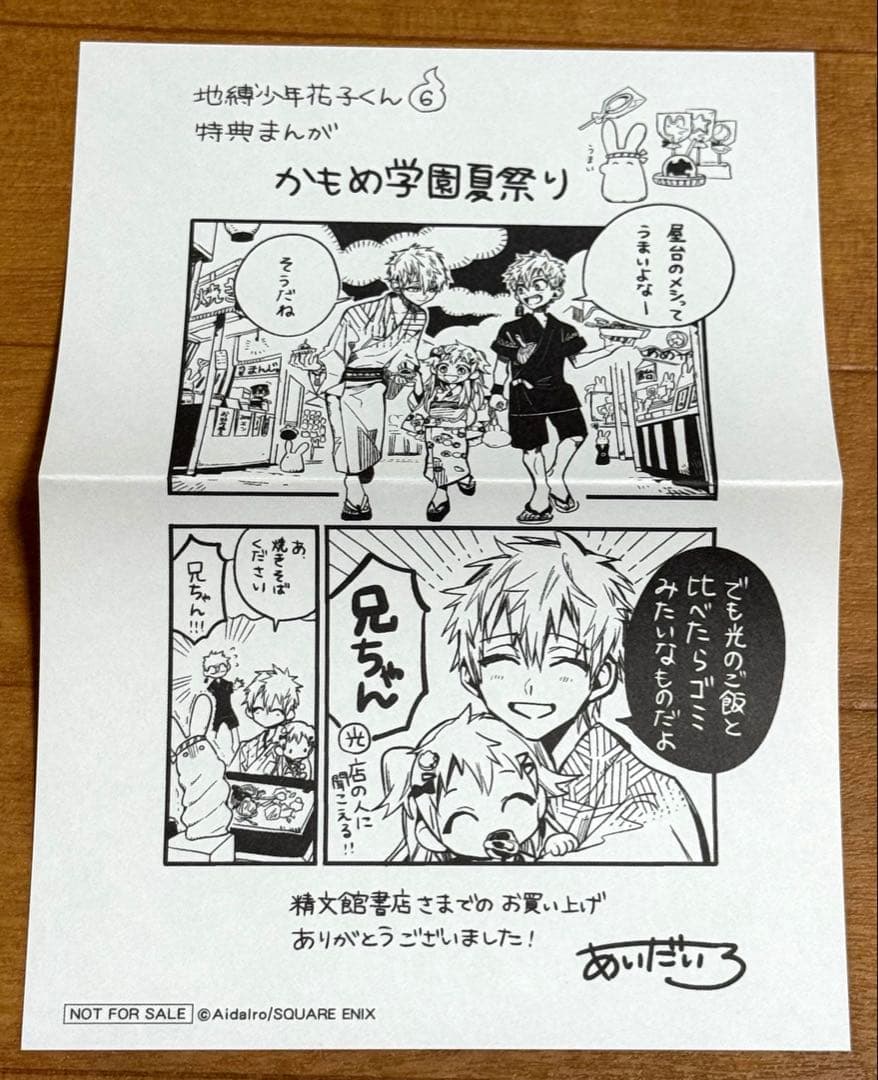 地縛少年花子くん　特典まんが等　12点セット