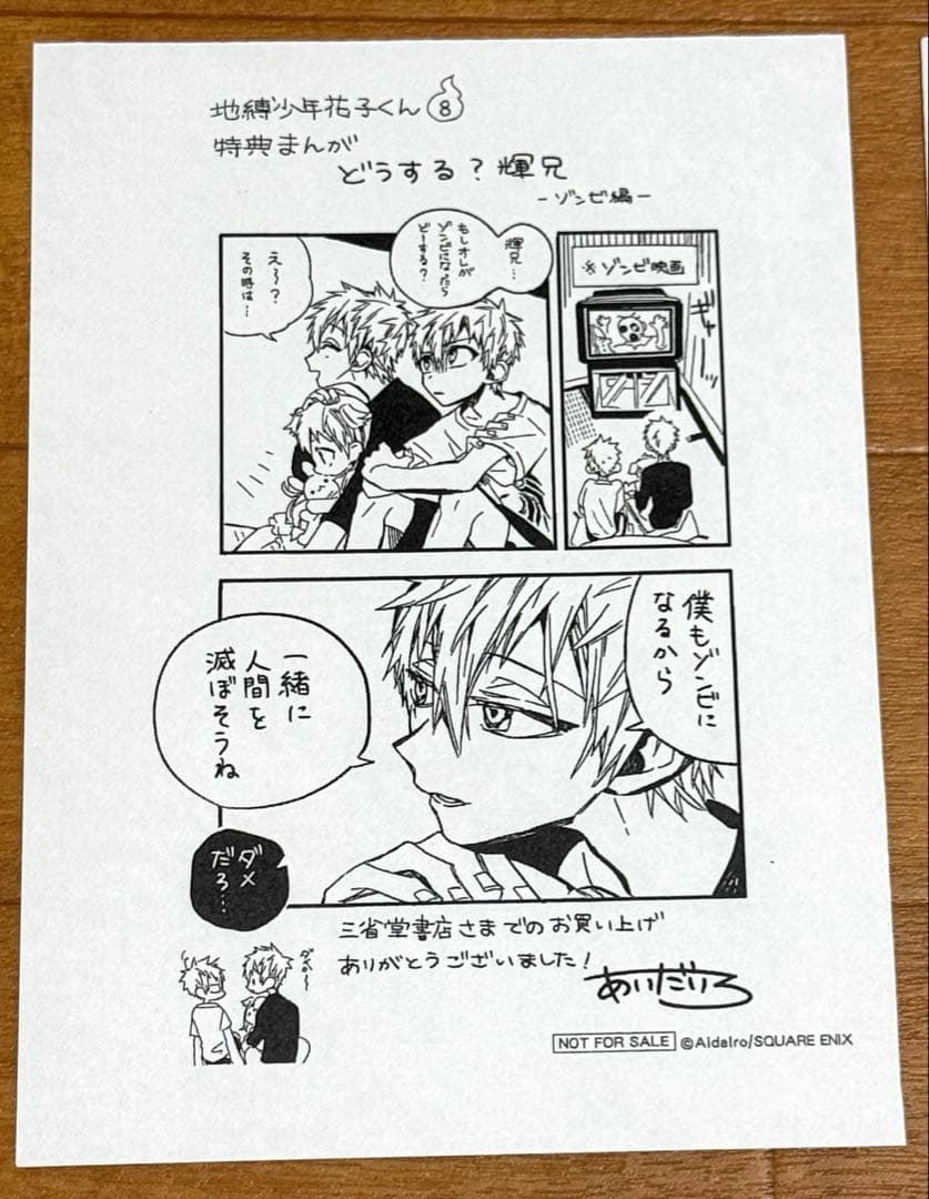 地縛少年花子くん　特典まんが等　12点セット
