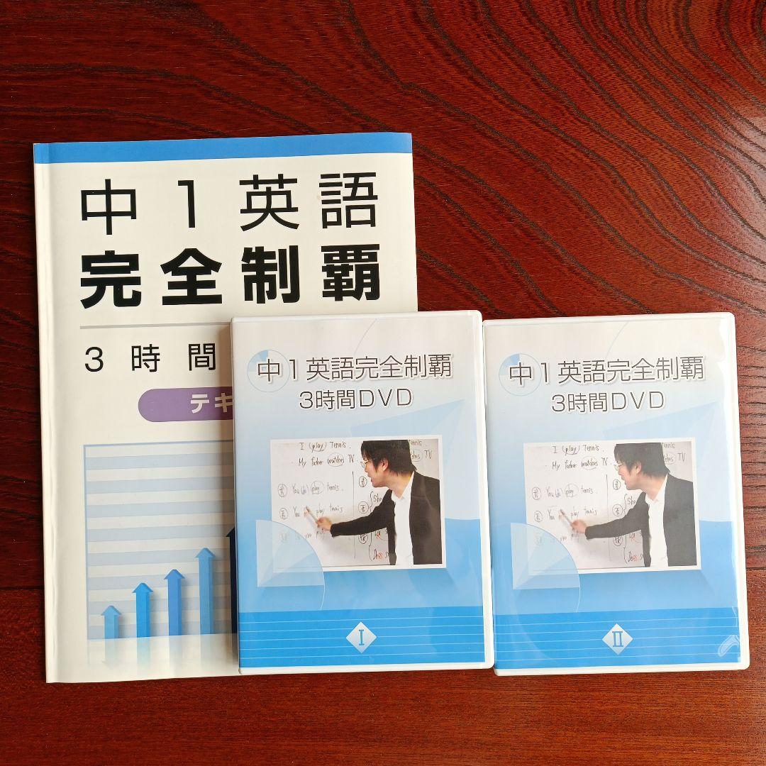 中学英語完全制覇　佐々木勇気