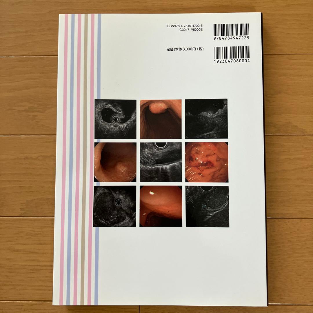 消化管EUSパーフェクトガイド　新品未使用