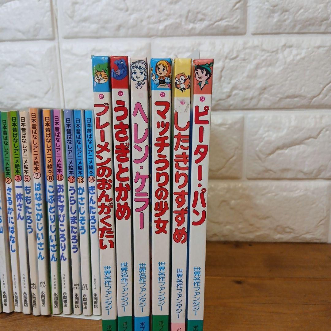 日本昔ばなし&世界の名作アニメ絵本 34冊セット えほん