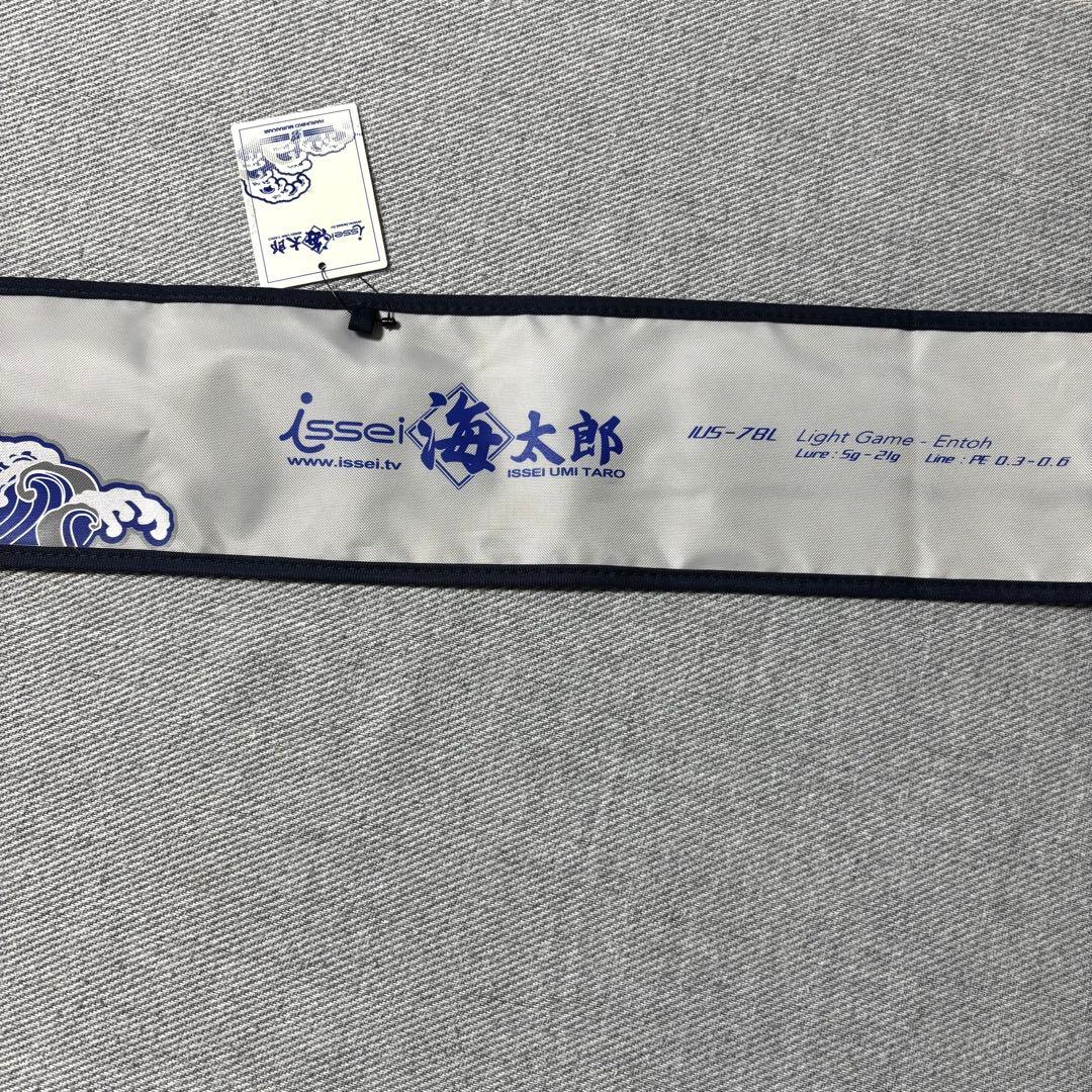 issei 一誠 碧 海太郎 IUS-78L Light Game 遠投　竿袋