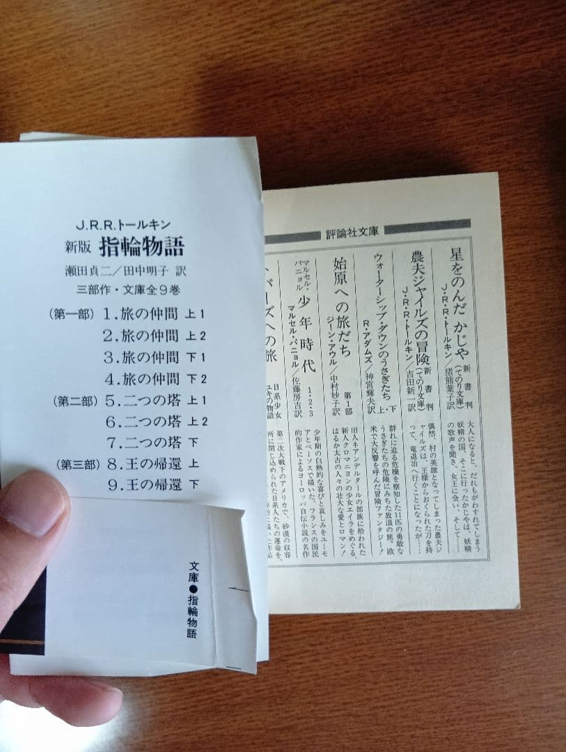【全巻初版】新版 指輪物語 全9巻セット 評論社文庫