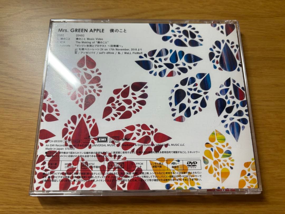 Mrs.GREEN APPLE 僕のこと 初回限定盤