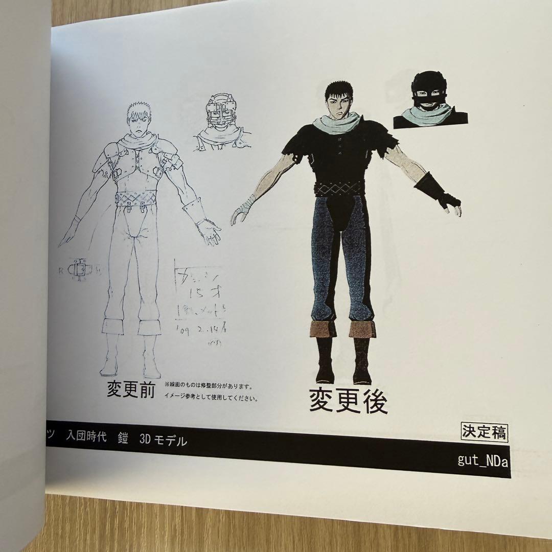 【最終価格】ベルセルク 公式設定資料 216ページ 未製本 キャラクター設定