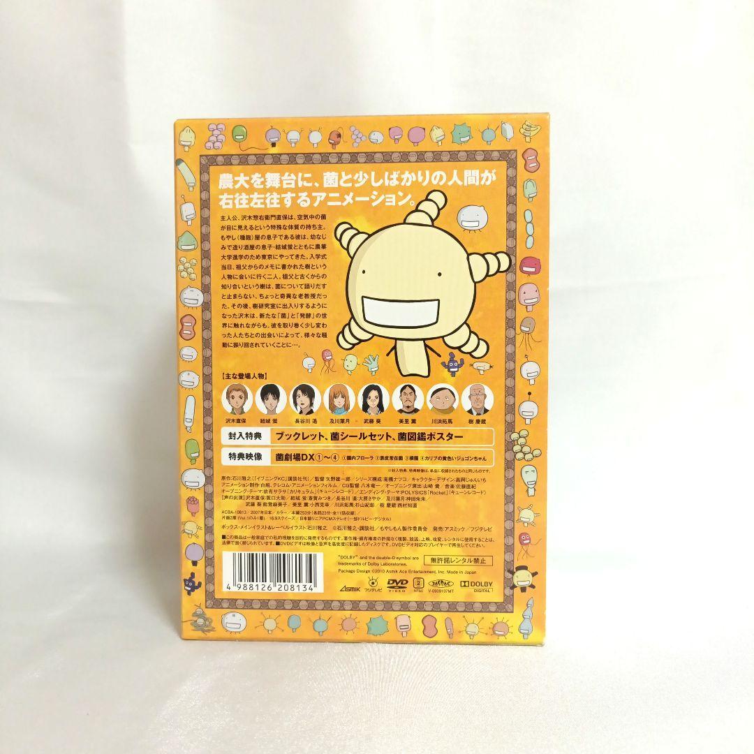 【美品】もやしもん DVD-BOX〈初回限定生産版・4枚組〉