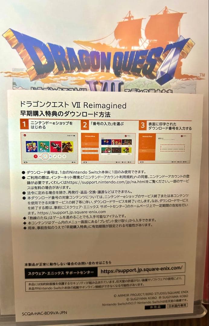 美品 DRAGON QUEST VII Reimagined Switch
