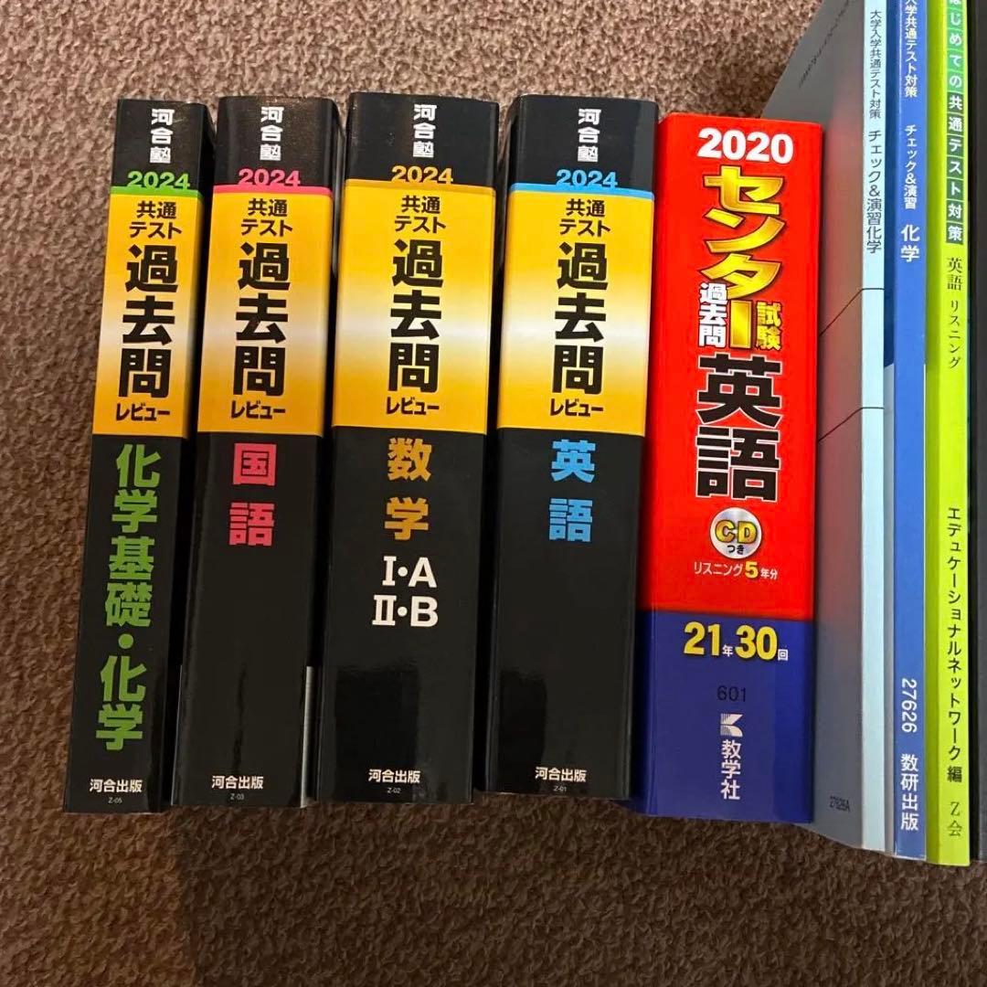 【組み合わせ可能】　2024 河合塾　Z会　駿台　共通テスト　センター試験