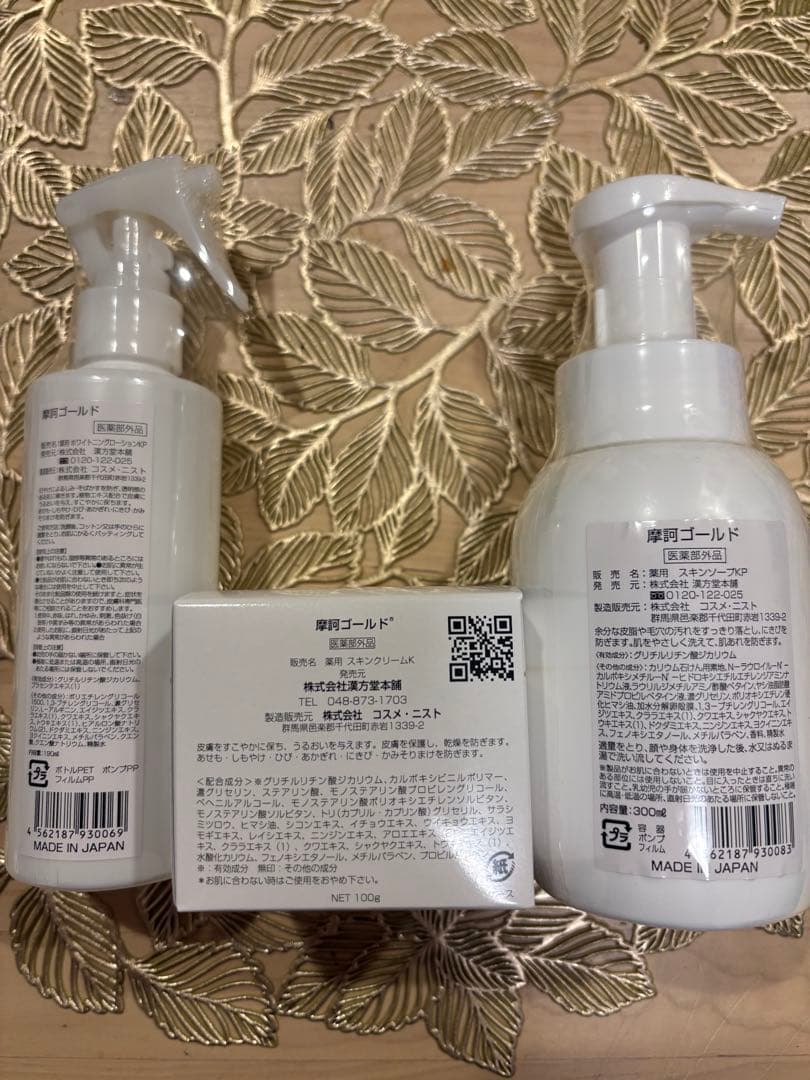 新品正規品　摩訶ゴールドシリーズ3点セット