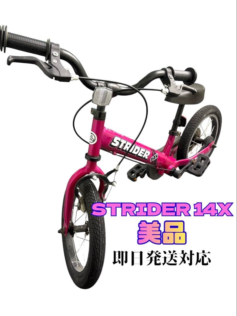 【美品】STRIDER 14X ピンク　ペダル付き　鍵付き　説明書