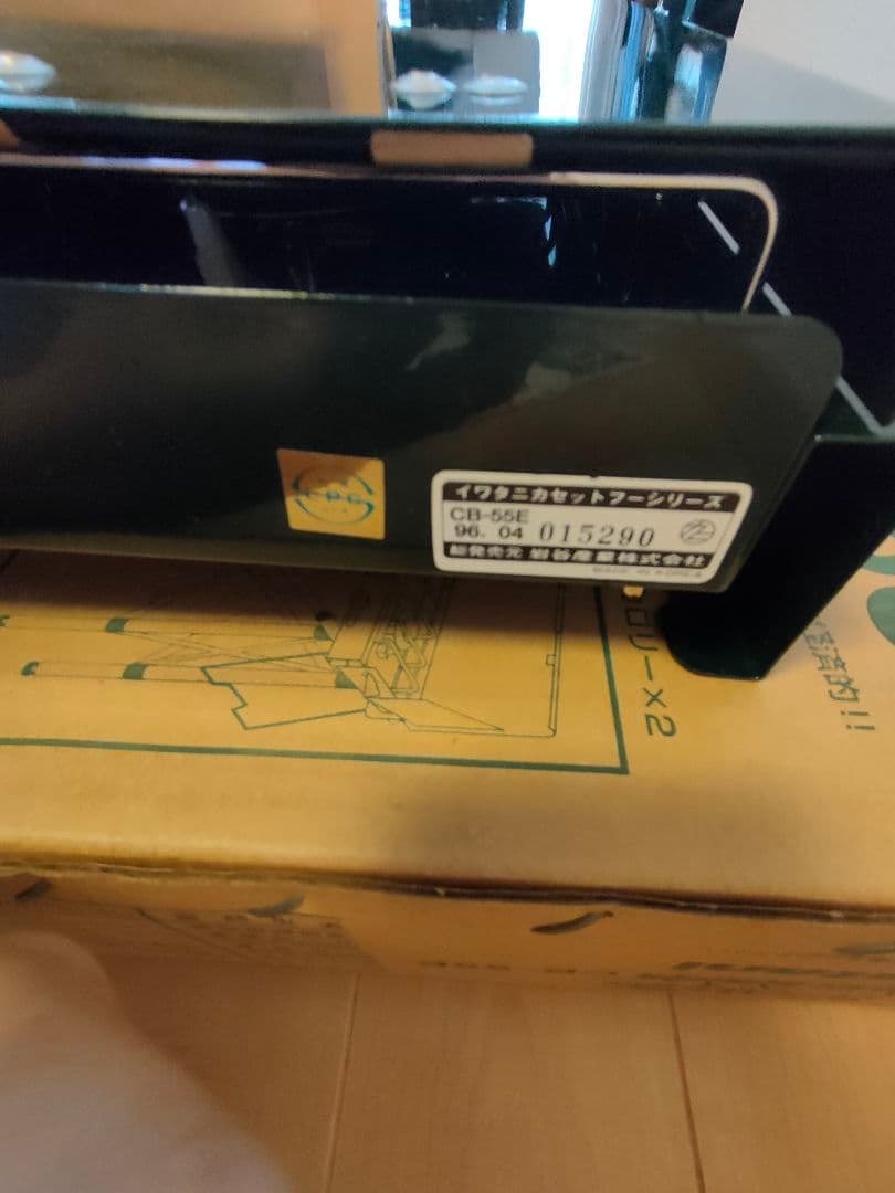 【廃盤 未使用】 イワタニ CB-55E ツインバーナー ツーバーナー 新品