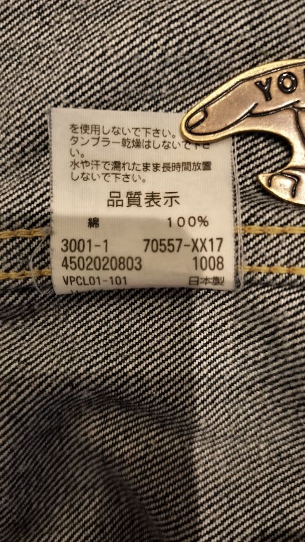 LVC 日本製 復刻 Levi's 557 XX 3rd サイズ40
