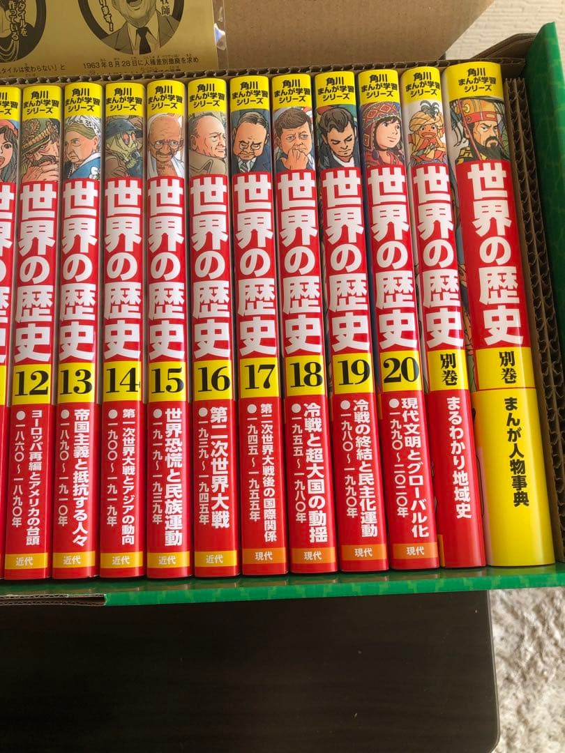 角川まんが学習シリーズ 世界の歴史 3大特典つき全20巻+別巻2冊セット