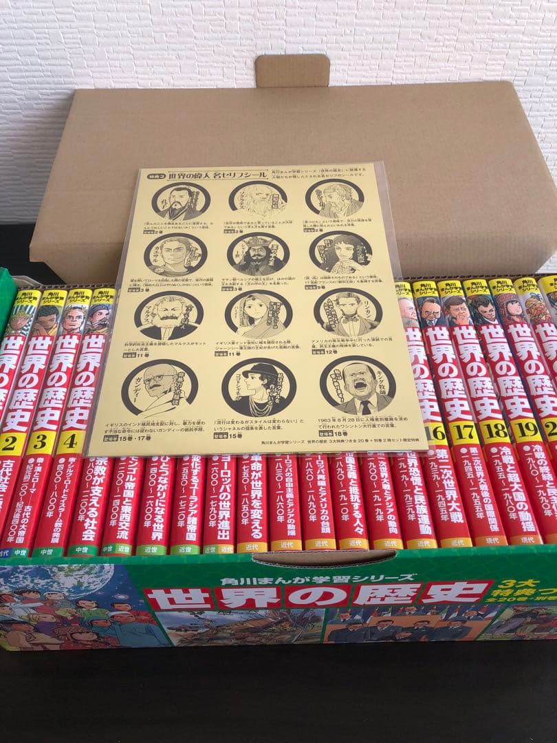角川まんが学習シリーズ 世界の歴史 3大特典つき全20巻+別巻2冊セット