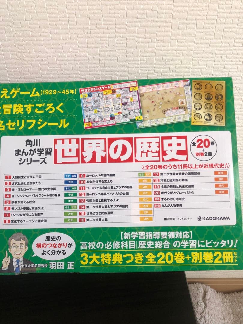 角川まんが学習シリーズ 世界の歴史 3大特典つき全20巻+別巻2冊セット