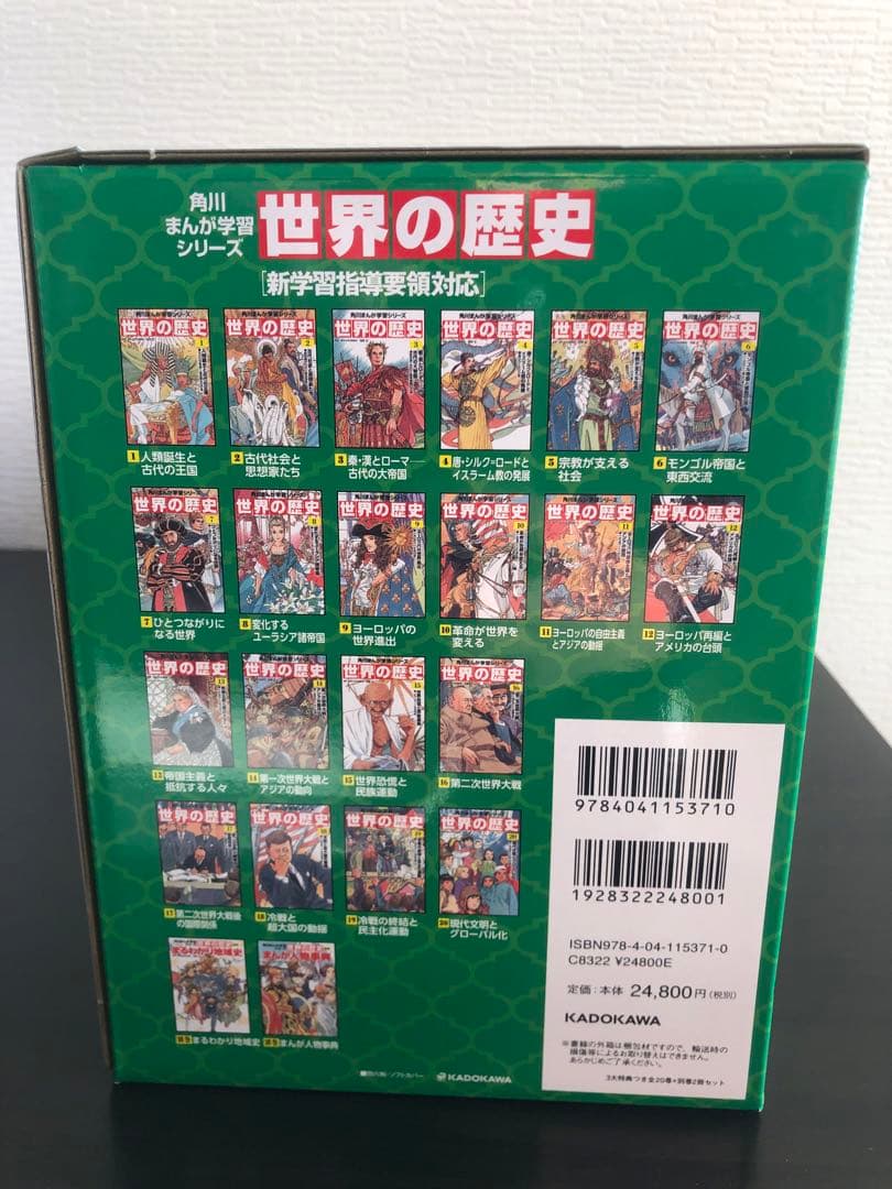 角川まんが学習シリーズ 世界の歴史 3大特典つき全20巻+別巻2冊セット