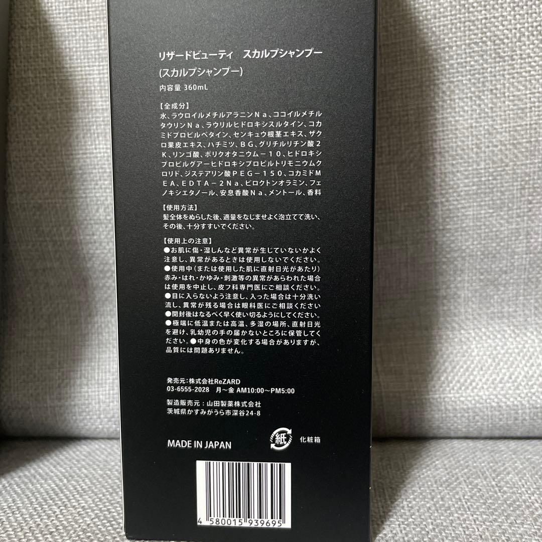 【新品未開封】ReZARD リザードビューティー シャンプー＆トリートメント