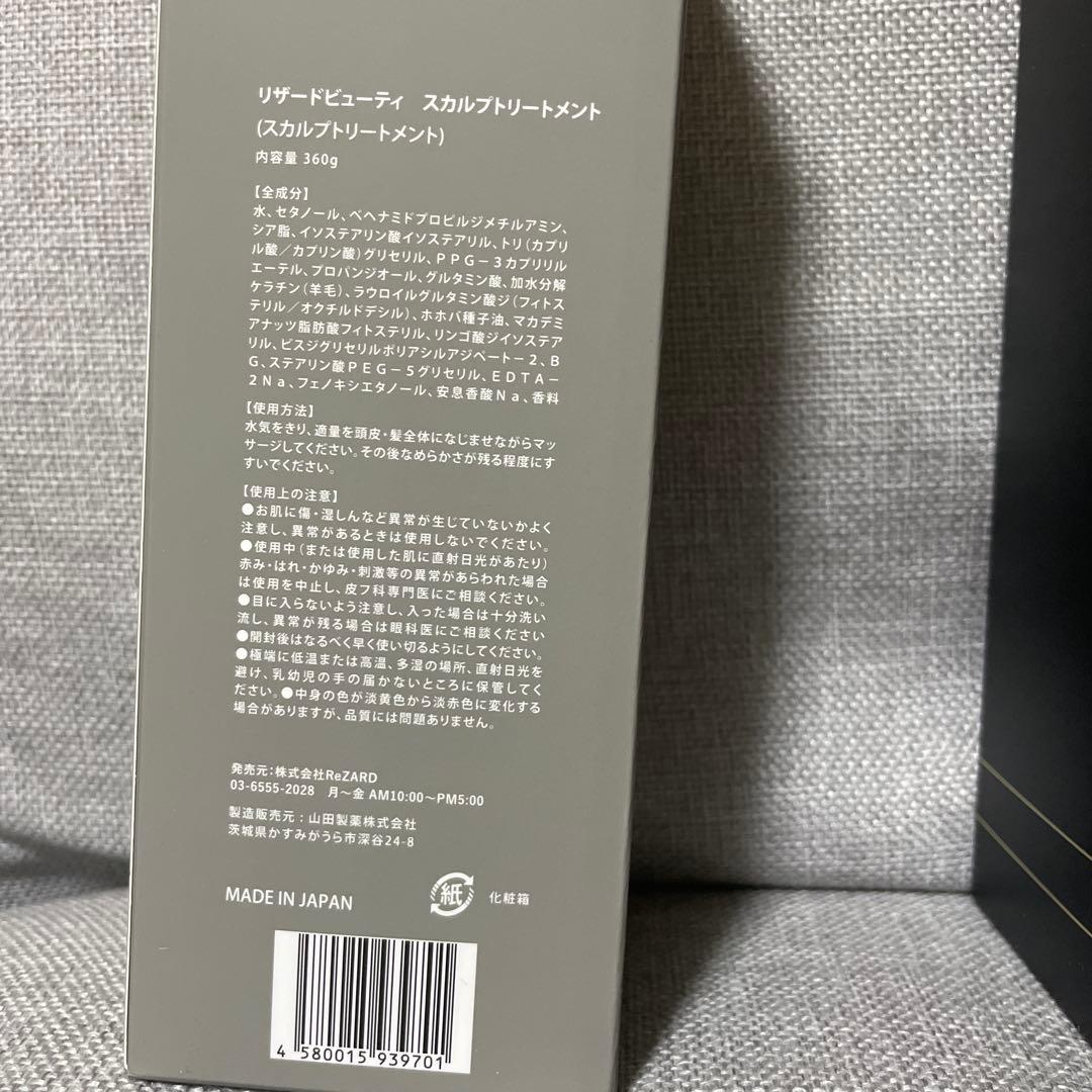 【新品未開封】ReZARD リザードビューティー シャンプー＆トリートメント