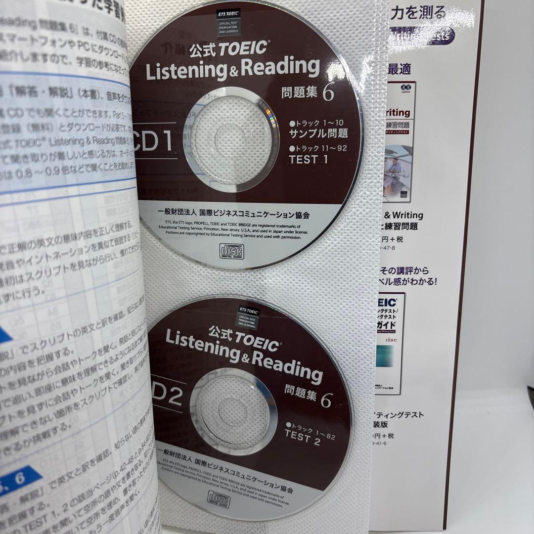 公式TOEIC Listening & Reading 問題集 1-8巻セット