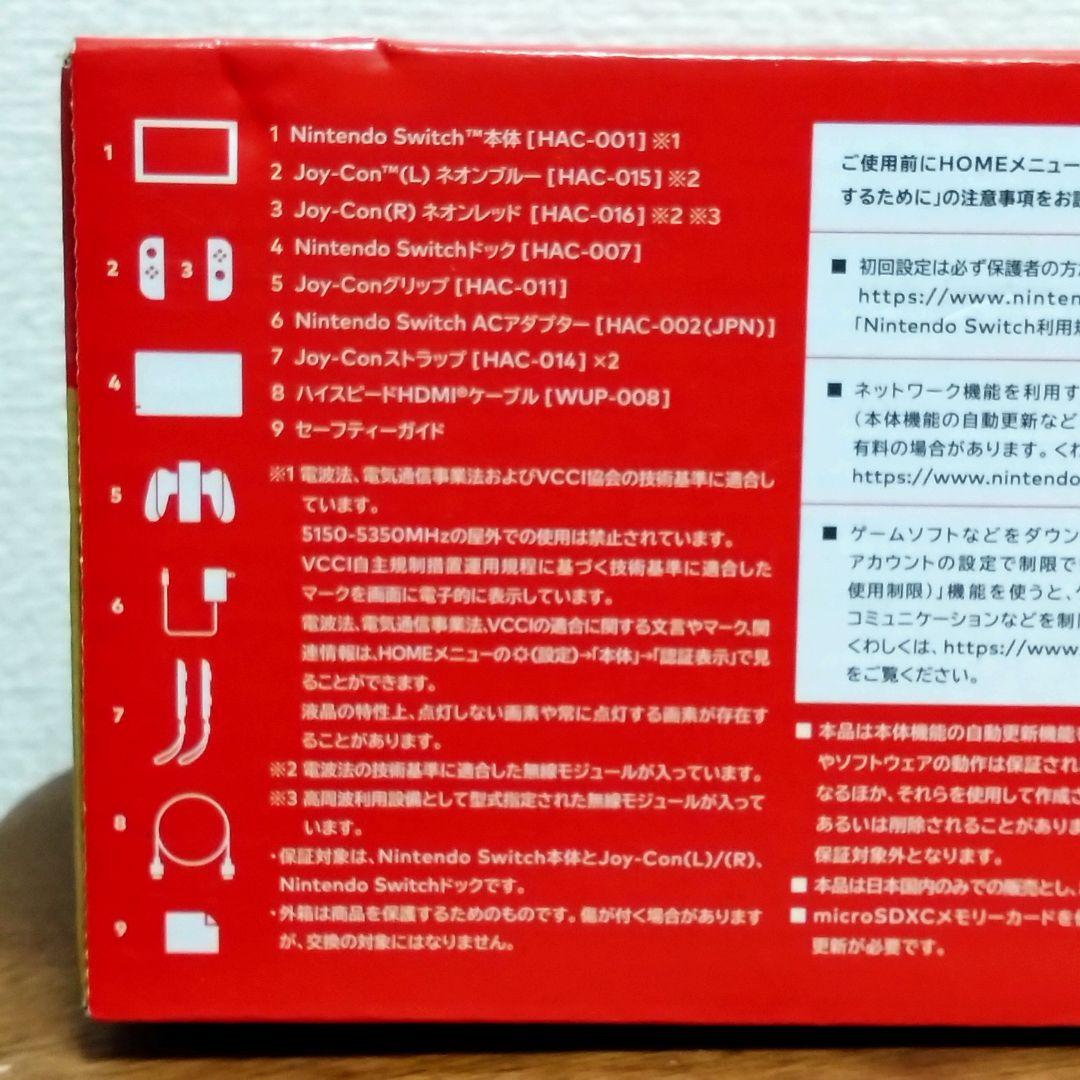 新品 Nintendo Switch ネオンブルー/ネオンレッド 本体