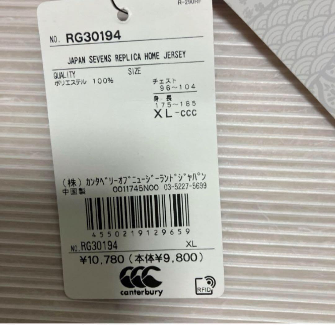送料無料 新品 CANTERBURY ジャパン セブンズ レプリカ ホーム XL