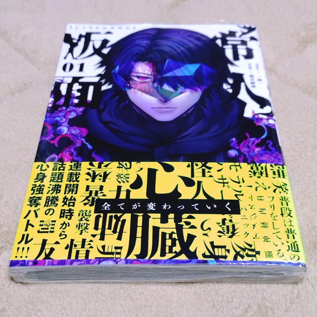 新品　常人仮面　1巻2巻3巻セット