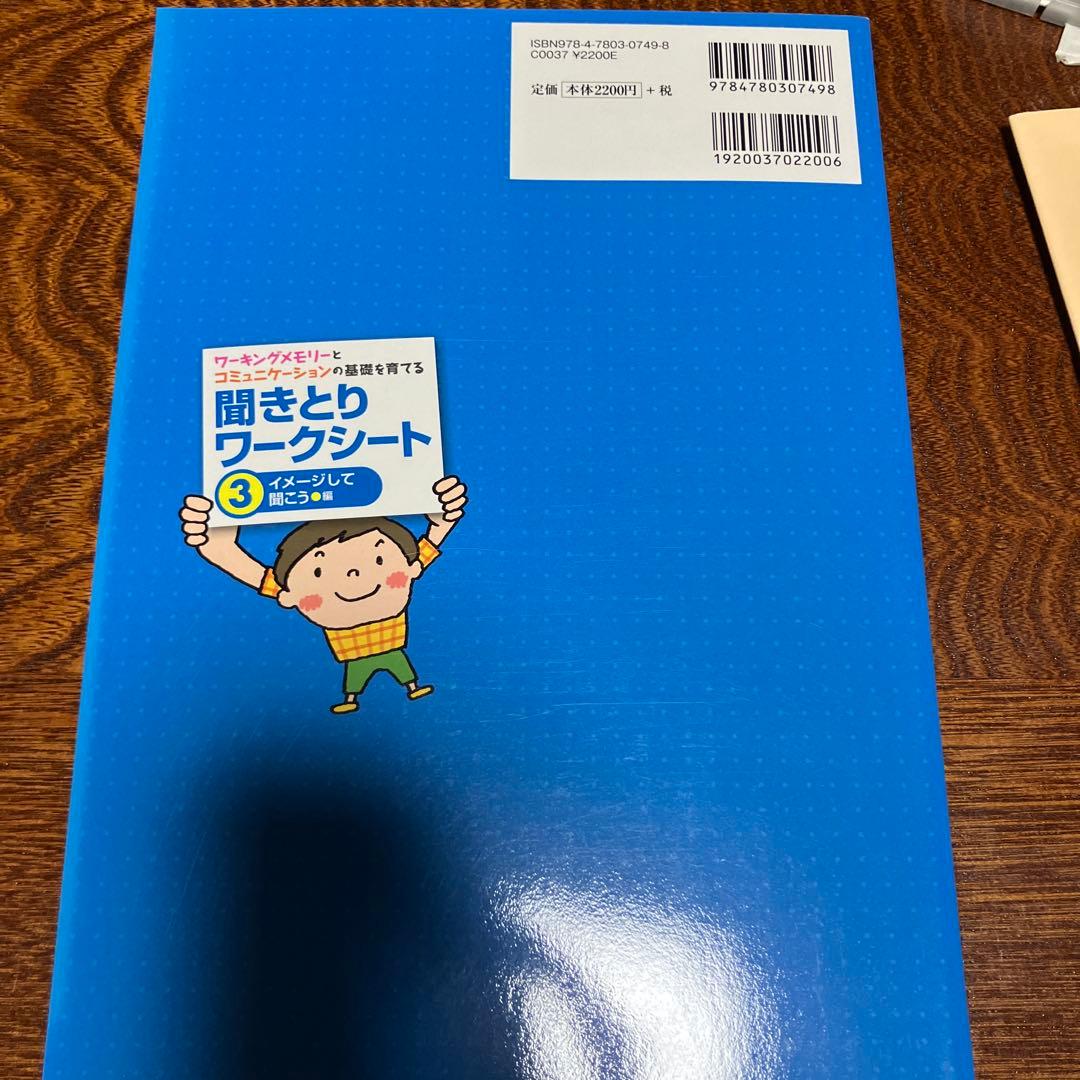 聞きとりワークシート 1.2.3セット
