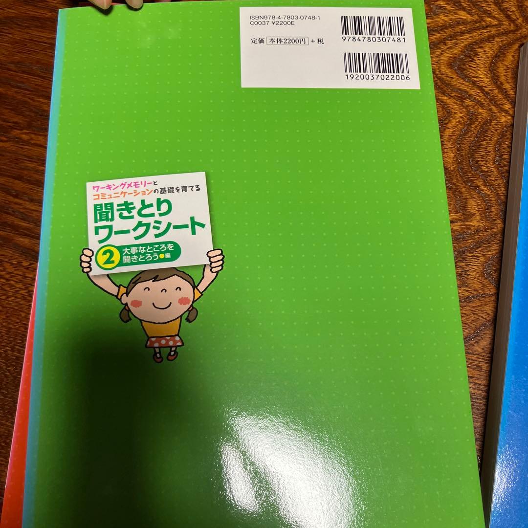 聞きとりワークシート 1.2.3セット