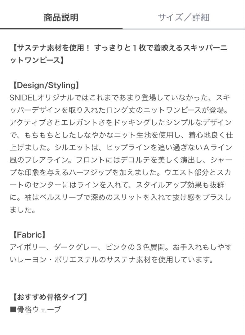 SNIDEL スキッパーニット ロングワンピース ベージュ