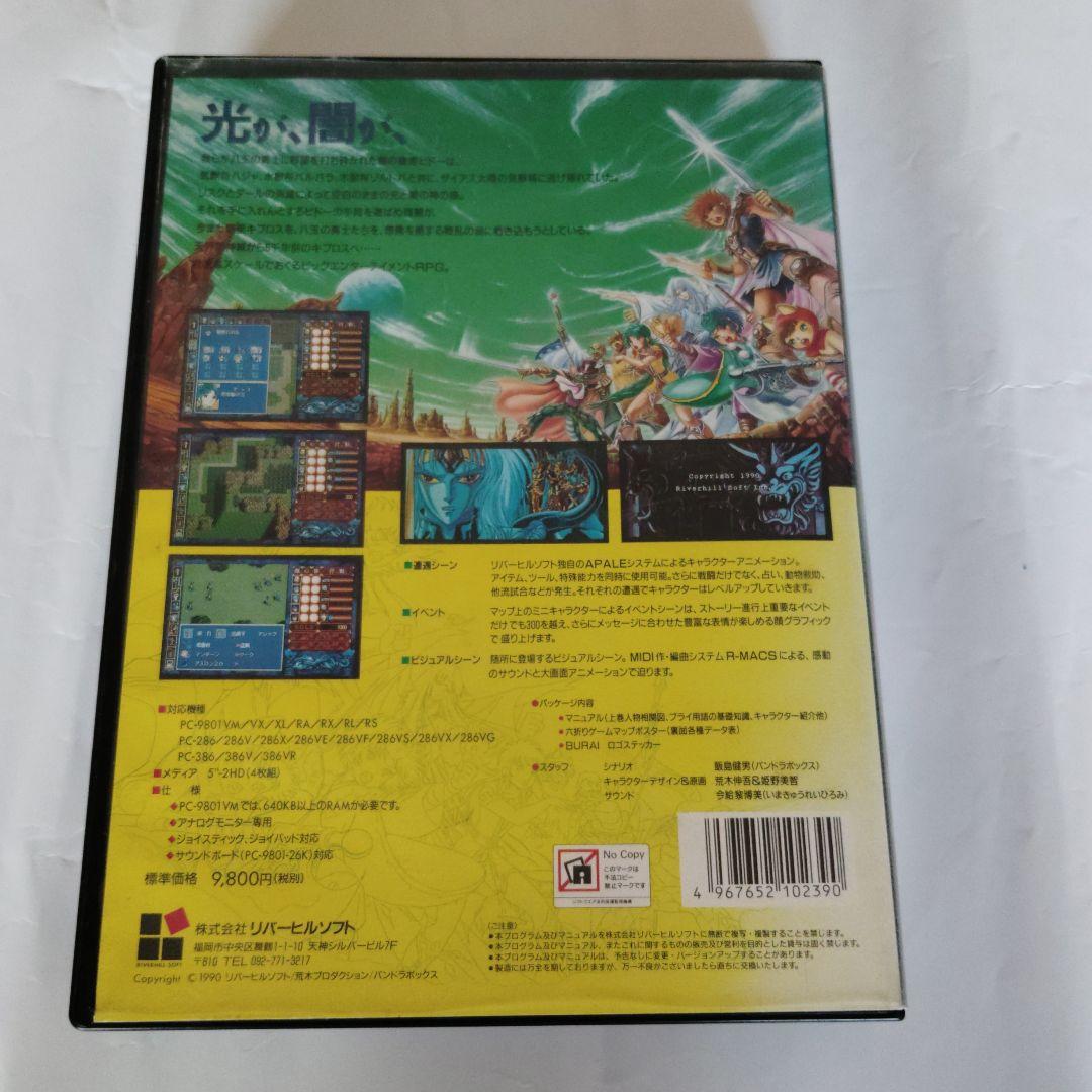 BURAI下巻完結編　PC-9801シリーズ