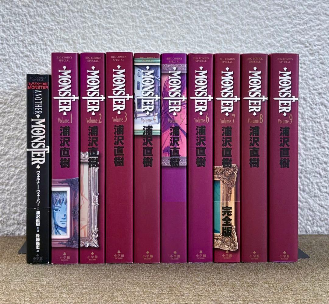 Monster完全版1-9巻（初版）+もうひとつのMonster 完結 浦沢直樹