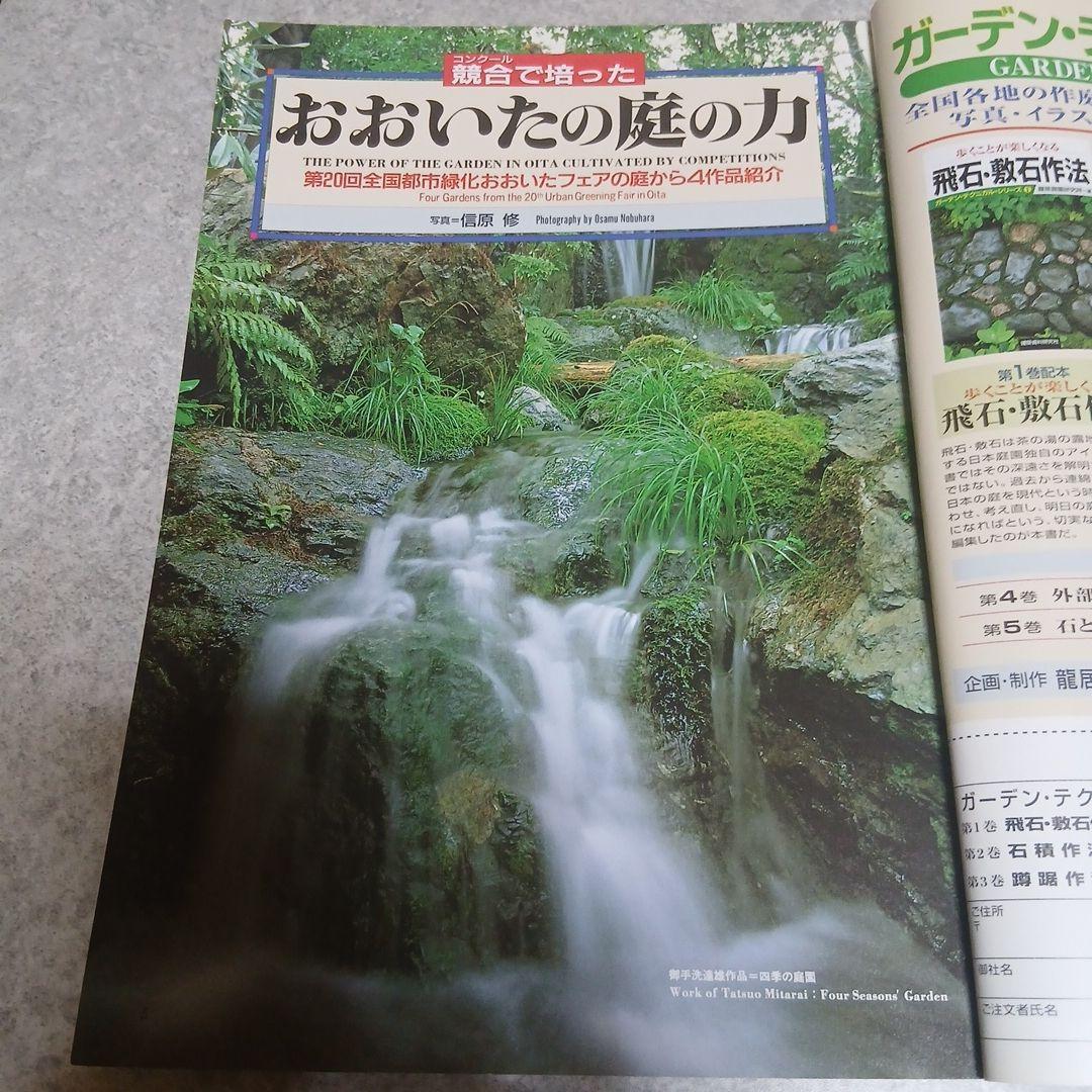 希少資料『庭 NIWA』154号（2003年11月）豊の国特集【希少・資料】