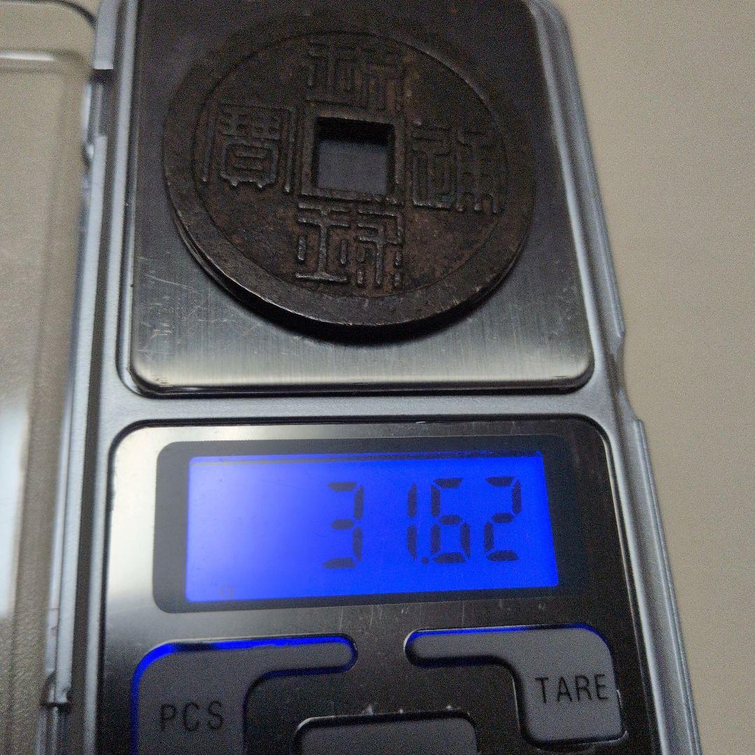 琉球通宝旧貨幣 円形