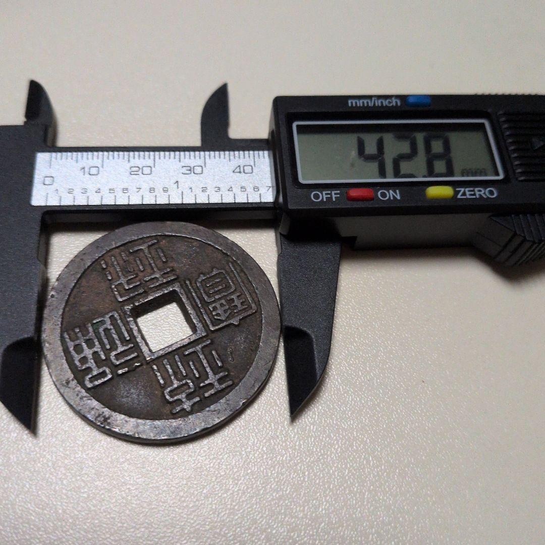 琉球通宝旧貨幣 円形