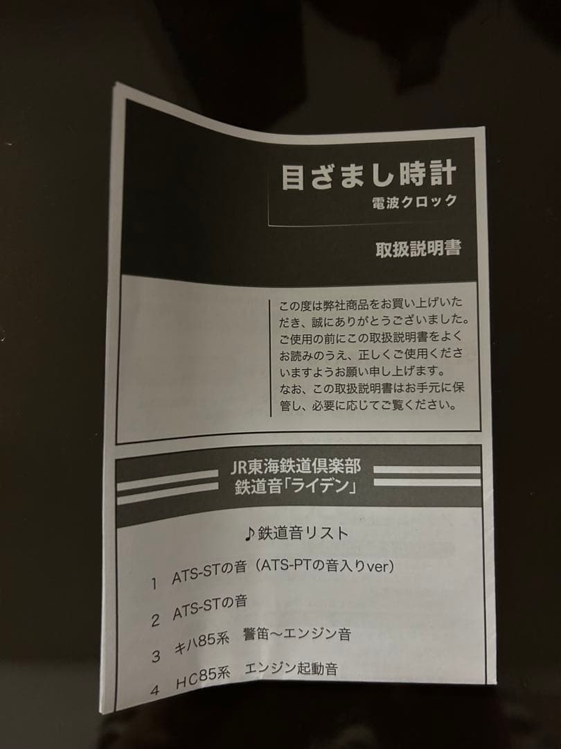 JR東海 ライデン　新品未使用