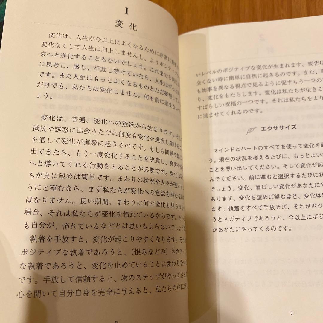 チャック・スペザーノ博士の癒し大全　Chuck Spezzano 心理学