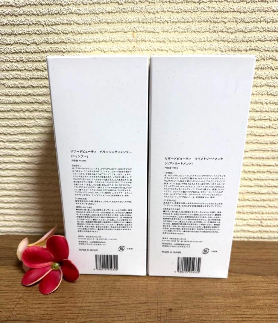 ReZARD ビューティ バランシングシャンプー ＆リペアトリートメント