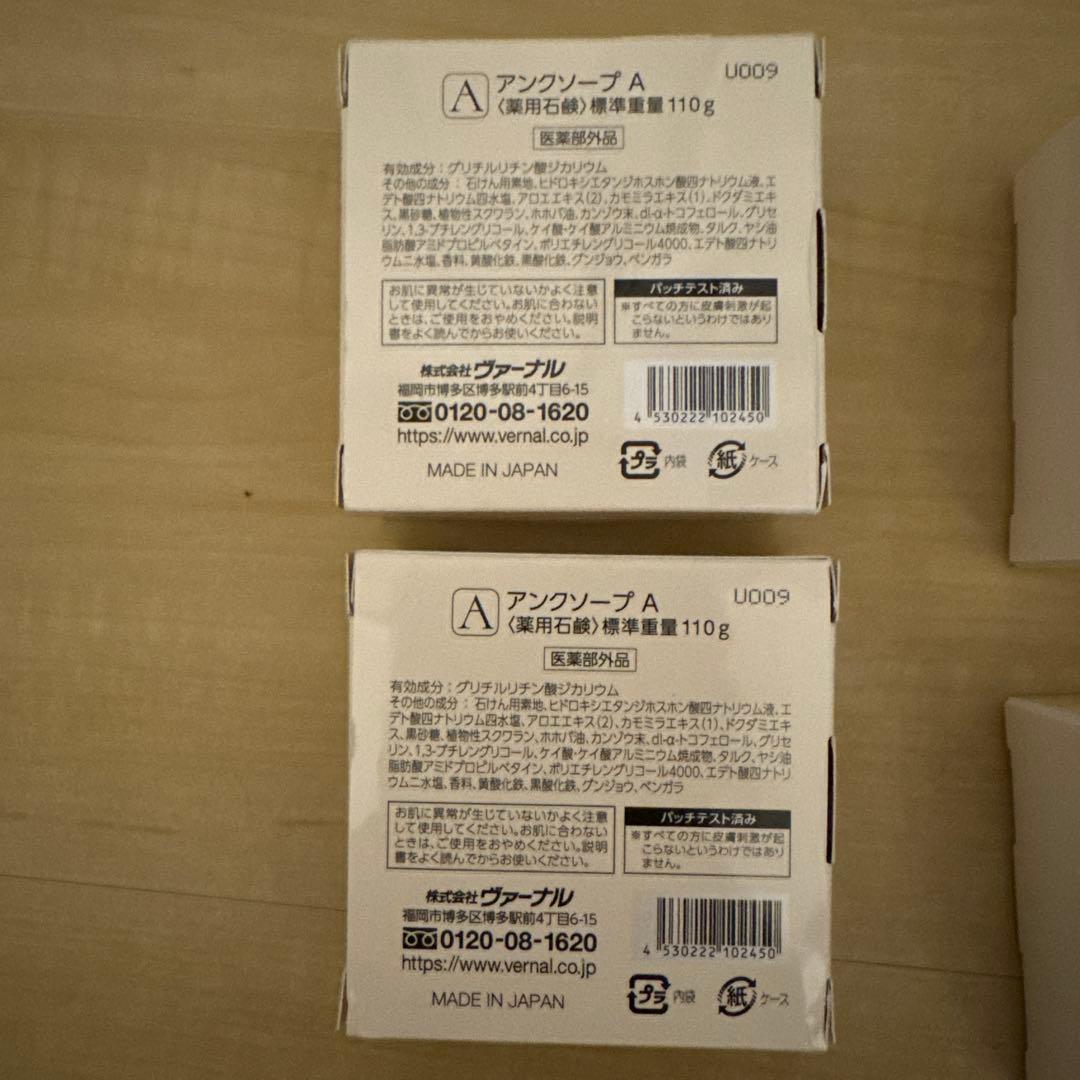 【新品未使用】ヴァーナル　ベーシック　洗顔石鹸　4箱セット　箱潰れ