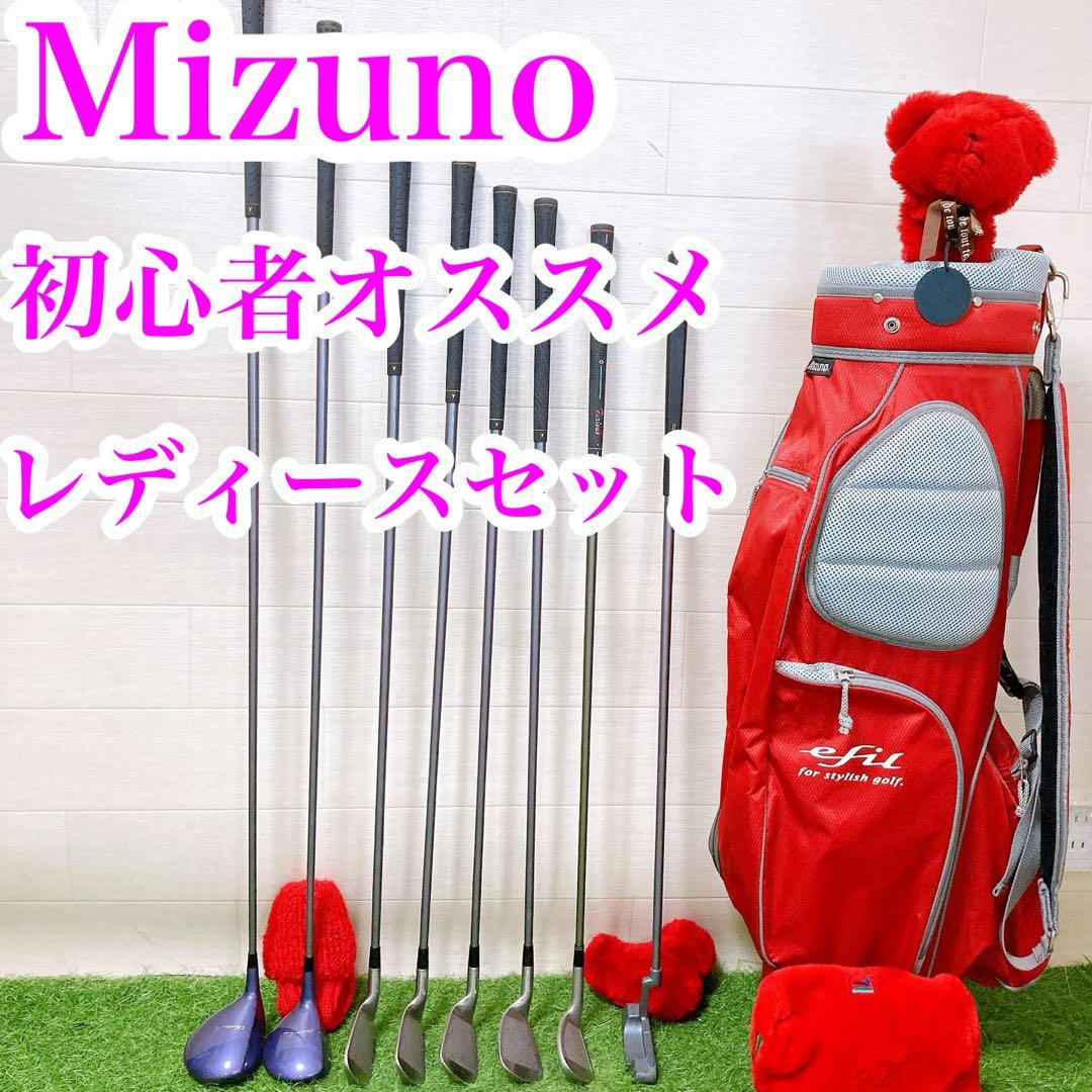 5 ミズノ　初心者オススメ　ゴルフクラブ　レディースセット　右利き