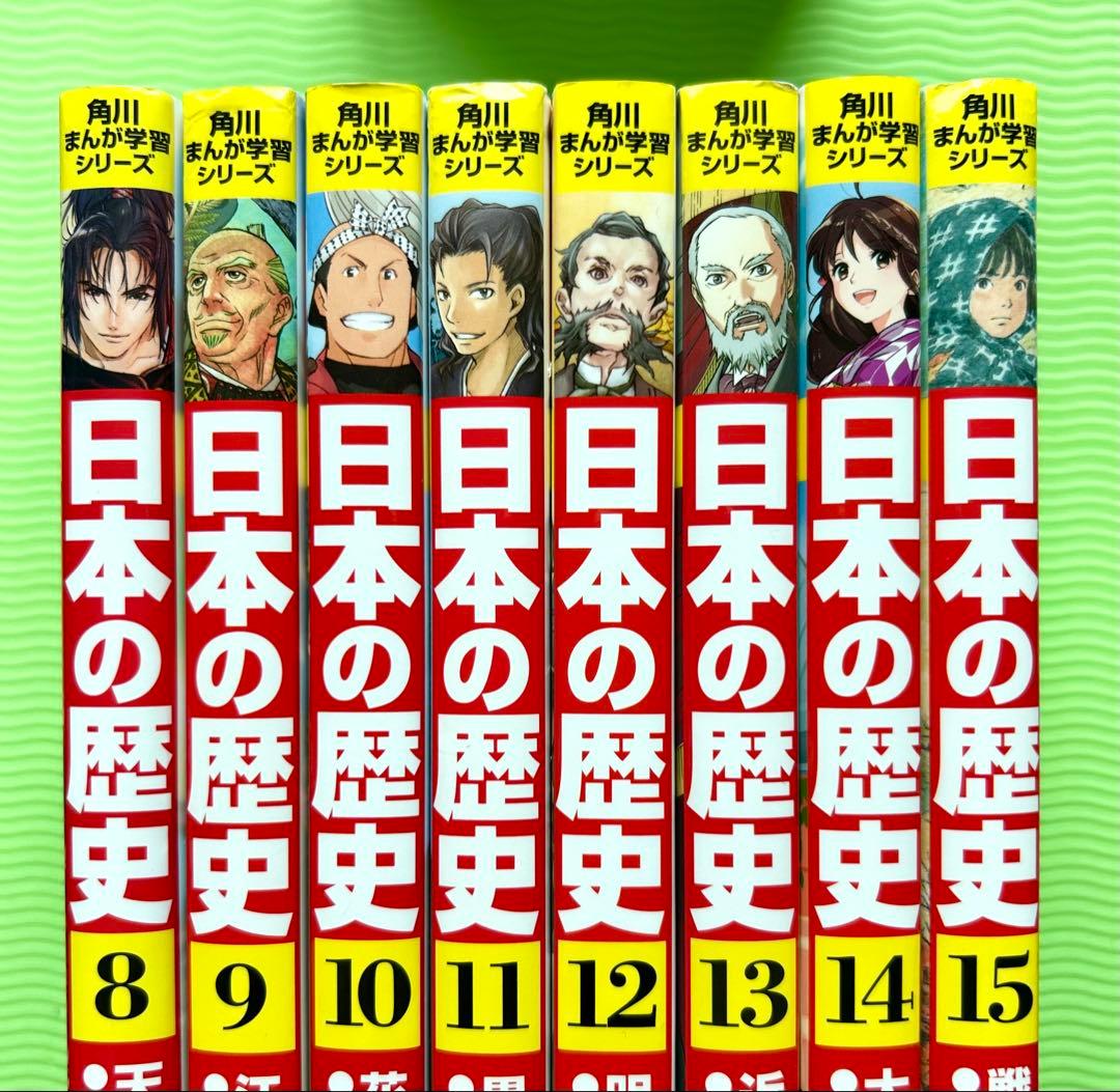 角川まんが学習シリーズ 日本の歴史 1〜15 全巻セット