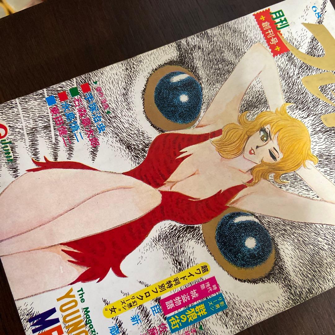 月刊プレイコミック 6月創刊号　1968年