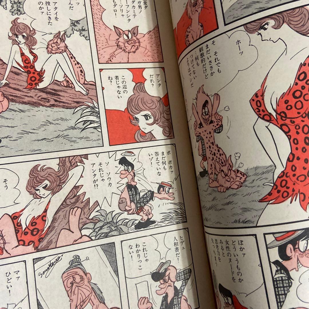 月刊プレイコミック 6月創刊号　1968年