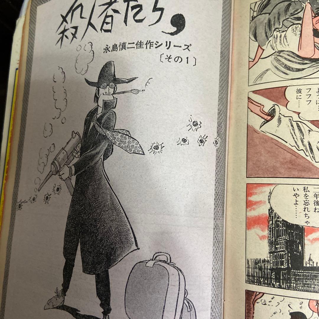 月刊プレイコミック 6月創刊号　1968年