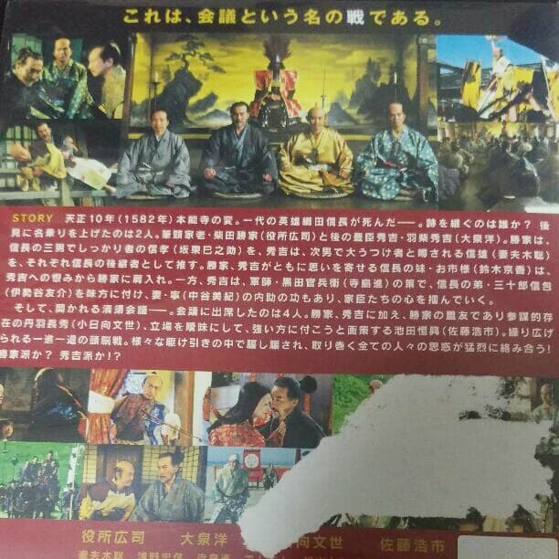 清須会議