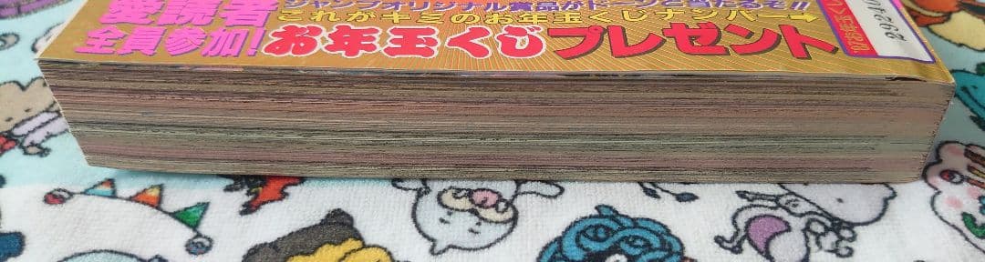 週刊少年ジャンプ 1987年 5号 1冊