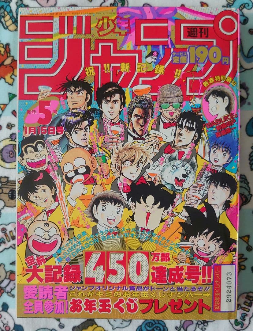 週刊少年ジャンプ 1987年 5号 1冊